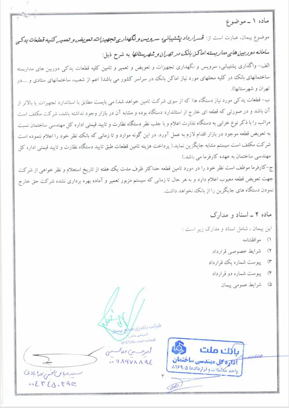 دوربین - 1401